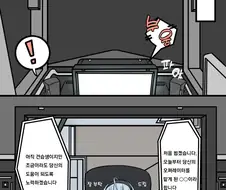 견습 오퍼레이터와 파일럿.manhwa