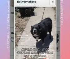 집에 아무도 없는데 가족이 수령했다고 배송완료 문자가 왔다...ㄷㄷ