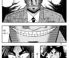 E카드는 심리전이라던 제애의 간부.manhwa