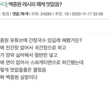 나여~레시피 맛없다는 사람.jpg