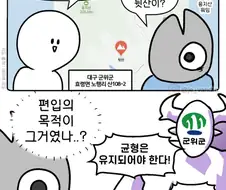 대구 - 군위 편입의 진정한 목적.manga