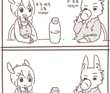 염소와 늑대 부부 만화