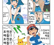 포켓몬)지우를 유혹하는 히로인들.manga