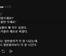 제로콜라 말고 펩시제로 있어요