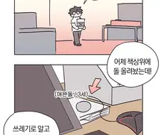 애완돌 키우는.MANHWA