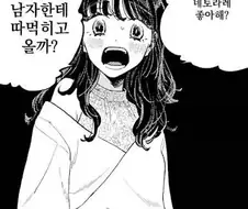 거침없는 여자친구.jpg