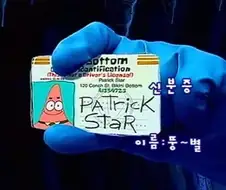 니 이름이 뚱~별 아니냐!?