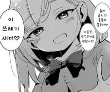 좋은말만 해주는 메스가키.manhwa