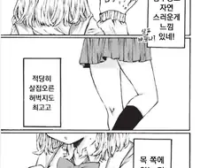 백합,약후)크싸레스토커한테 감시당하는 만화