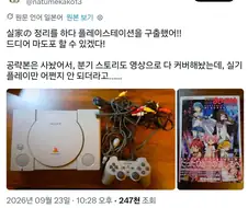 고전 플스 게임을 하고 싶었던 학생.jpg