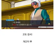 역전재판에 등장하는 검사들 평가 jpg