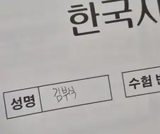 "조상님들 저에게 지혜를 주세요"