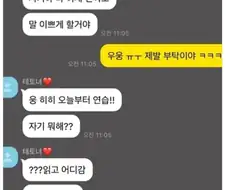앞으로 말 이쁘게 할거라는 테토여친