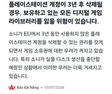 소니:3년간 접속안함 계삭할수도있음