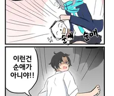 [블루아카이브]블아 낙서 만화