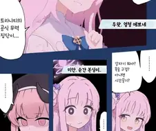 블루아카) 선생이 고백하는.manga