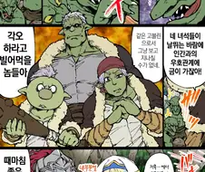 ??? : 고블린인가.manhwa