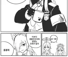 블루아카, 체인소맨) 발키리의 광견.manhwa