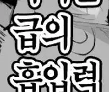 어느 만화의 흡성대법 표현.jpg