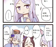 [말딸] 과자 나눠주는 스페셜 위크.manhwa