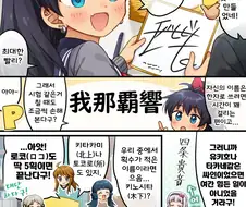 [@] 히비키는 싸인이 멋지구나.manhwa