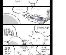 아빠가 교수인 만화