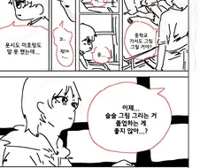 학교 과제로 만화 모작 하기