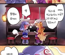 동방) 할매 둘이 지1랄하는 만화.manga