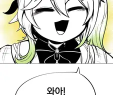 원신) 풀신 환영회 하는 신들.manhwa