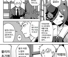 [말딸] 라이스와 사기꾼 영능력자.manhwa