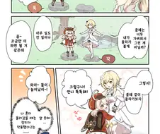 원신 _ 여행자와 클레가 밀착하자 물이 나오는 만화