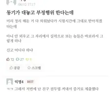대놓고 시험 부정행위 한다는 친구.jpg