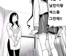 내남친하고 야스 그만해 만화의 진실