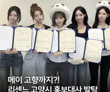 고양고양이 탈 모자쓰고 고양시 홍보대사 된 리센느...