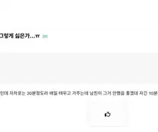 여친이 남동기랑 카풀하는게 싫은 남친.jpg