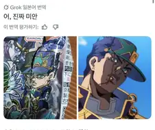 죠죠러가 당황하는 순간