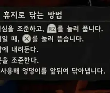 붉은 사막 식으로 똥닦기