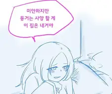 귀신과 동거하는.manwha