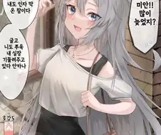 [말딸] 미안! 많이 늦었지?.manhwa