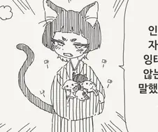 인간의 아이를 잉태해버린.manhwa