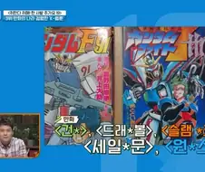 TV에서 소개 하는 일본의 대표 만화