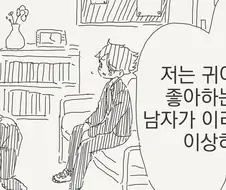 귀여운걸 좋아하는 남자아이를 상담하는 선생.MANGA
