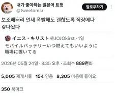 보조배터리의 안전 보관 방법