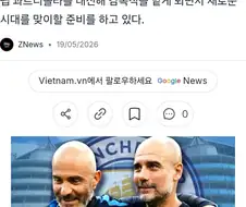 맨시티)시티 보드진 이시발 새끼들아 뽑는다는게 이태리 테무 펩이냐!