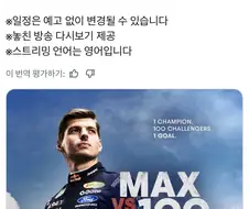 F1) 막스 베르스타펜 1 vs 100 잡히는 순간 종신계약