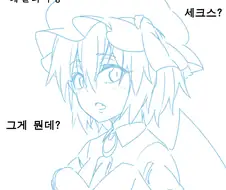 섹♥하자 레밀리아!.manga