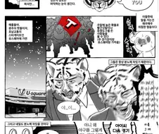 야구팬들이 무서운 일반인.manga