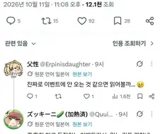트릭컬) 코미 이벤트 스토리를 본 일본 교주들