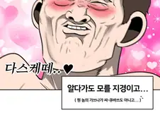 약빨고 만든 미약 홍보 만화
