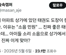 소음 민원 때문에 쫒겨난 태권도 도장